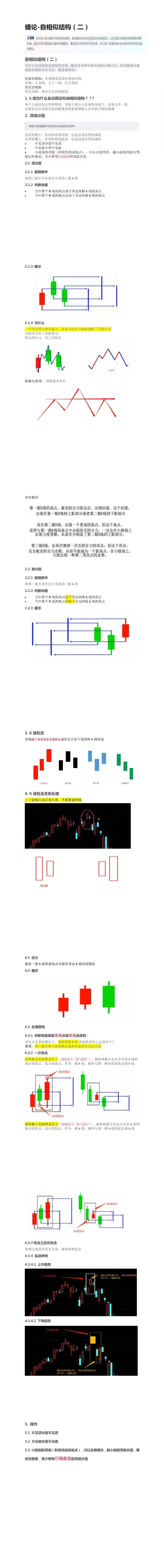 缠论-自相似结构